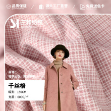 新款粗纺毛呢布 小香风千鸟格面料 秋冬呢子大衣毯子呢绒布保暖