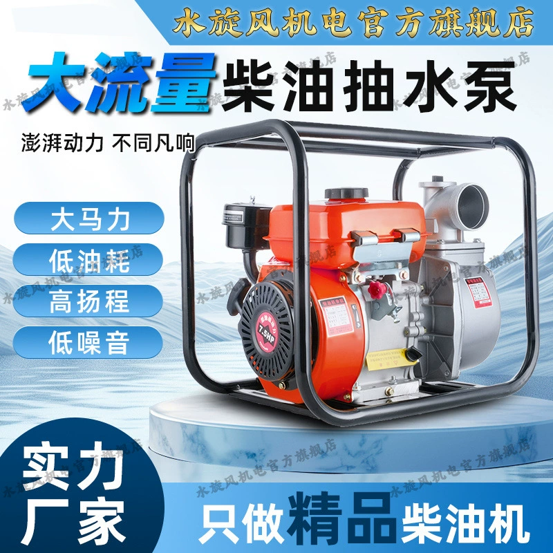 Новый бытовой высокомощный дизельный водяной насос высокого давления самовсасывающий для орошения и подъема воды на сельскохозяйственные угодья