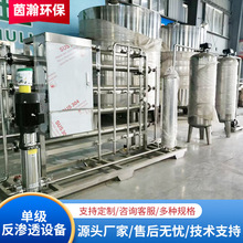 RO反渗透设备 纯净水设备纯化水处理反渗透膜过滤净化设备厂家