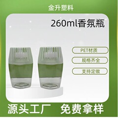 スポット260mlアロマボトル空気清浄剤包装ボトル消臭剤ボトル透明petペットボトル