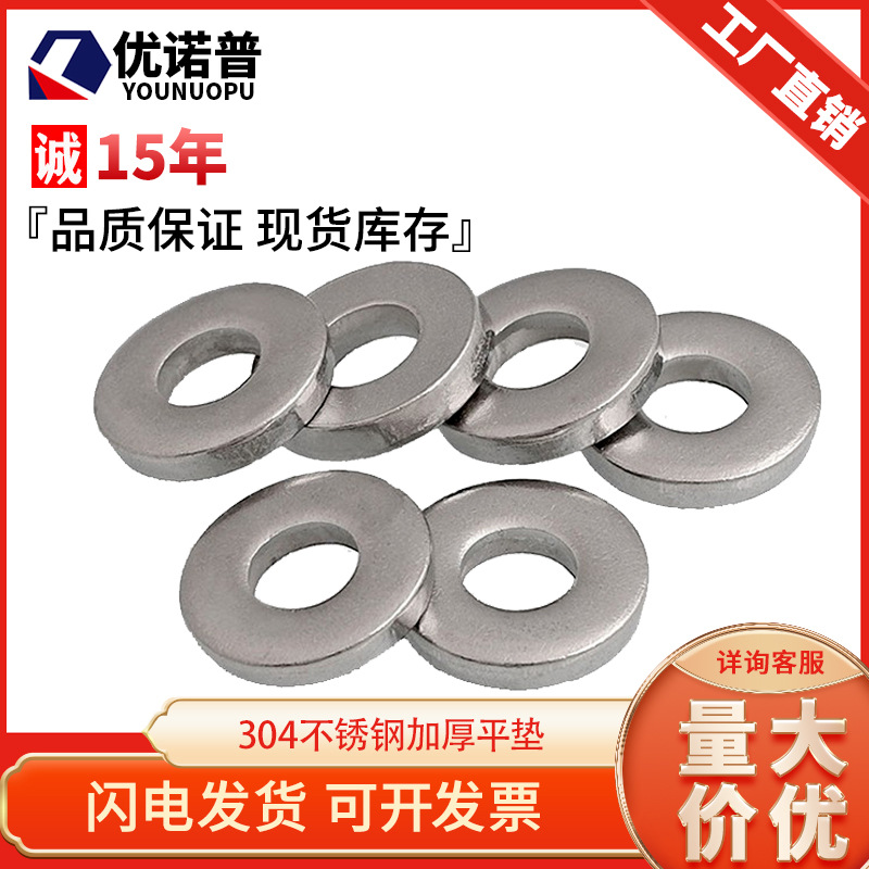 304不锈钢加厚平垫片重型316垫圈DIN7349华司介子M3M4M5M6M8M10
