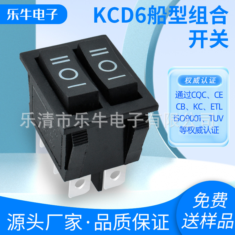 船型开关KCD6 双联组合翘板开关 6脚3档 黑色 双排按键电源开关