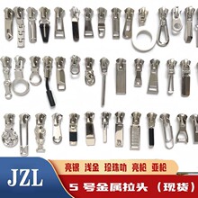 5号白金金属底拉头 拉锁头拉片拉链 箱包家拉链头现货批发