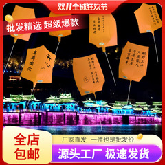 批发千灯会同款加厚款电子孔明灯气球可放飞氦气球中秋七夕活动道