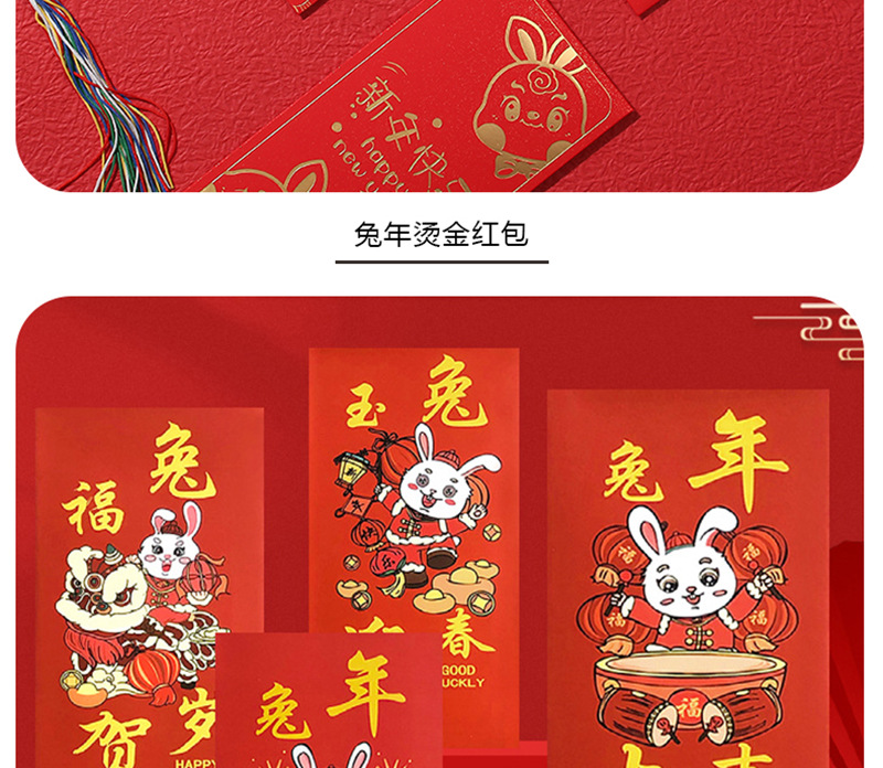 兔年红包定制_02.jpg