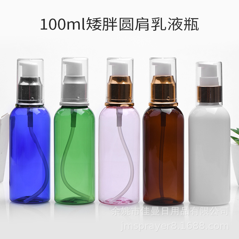 100ml矮胖圆肩电化铝粉泵瓶乳液分装按压塑料瓶P10全罩泵头化妆瓶