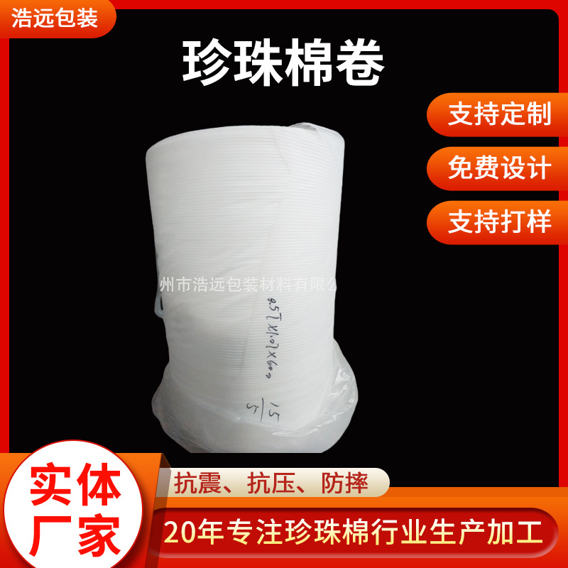 厂家直供珍珠棉卷料卷材 气泡膜打包棉 快递运输填充 气泡棉批发
