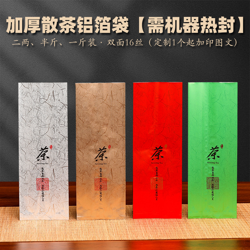 厂家供应茶叶包装袋红茶内袋铝膜锡箔纸内包装袋可印logo真空袋