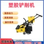 翻新手推式防水pvc处理机