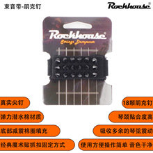 新款吉他束音带 闷音带电吉他电贝司制音带静音带止音带 朋克风格