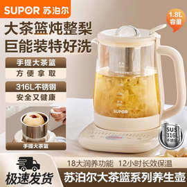 苏泊.尔养生壶家用多功能煮茶壶办公室全自动玻璃烧水壶SW-18YP05