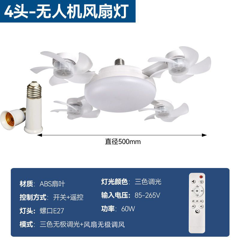 クロスボーダー専用無人機ファンランプ家庭用創意吊り扇ランプ省エネ静音強風寝室周波数変換吊り扇ランプ|undefined