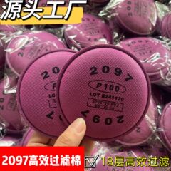 2097CN フィルター綿溶接機溶接煙 KP100 ガスマスク活性炭抗有機ガス臭
