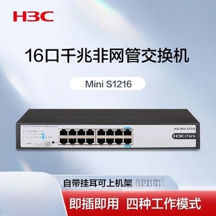 H3C 16-Port Gigabit Switch Non-Network Managed Switch Network Cable Splitter Mini S1216