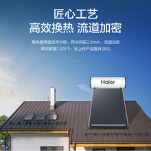 海尔太阳能热水器150升光电两用太阳能平板式热水器四季可用PD3