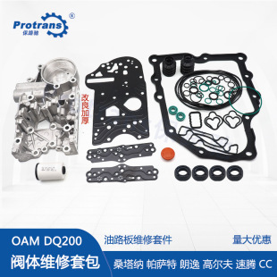 Applicable to Volkswagen DSG gearbox 0AM DQ200 fuel circuit board valve body repair parts repair kit 0AM325066AE