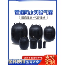跨境管道封堵试漏球胆橡胶试压球闭水实验闭水充气堵水气囊-