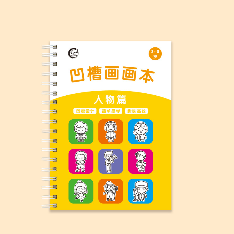Children's groove drawing book basic drawing template baby baby magic calligraphy suit pre-school kindergarten use