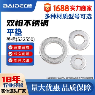 双相不锈钢S32550平垫1.4507弹垫垫片圆垫圈耐磨耐腐加工定制
