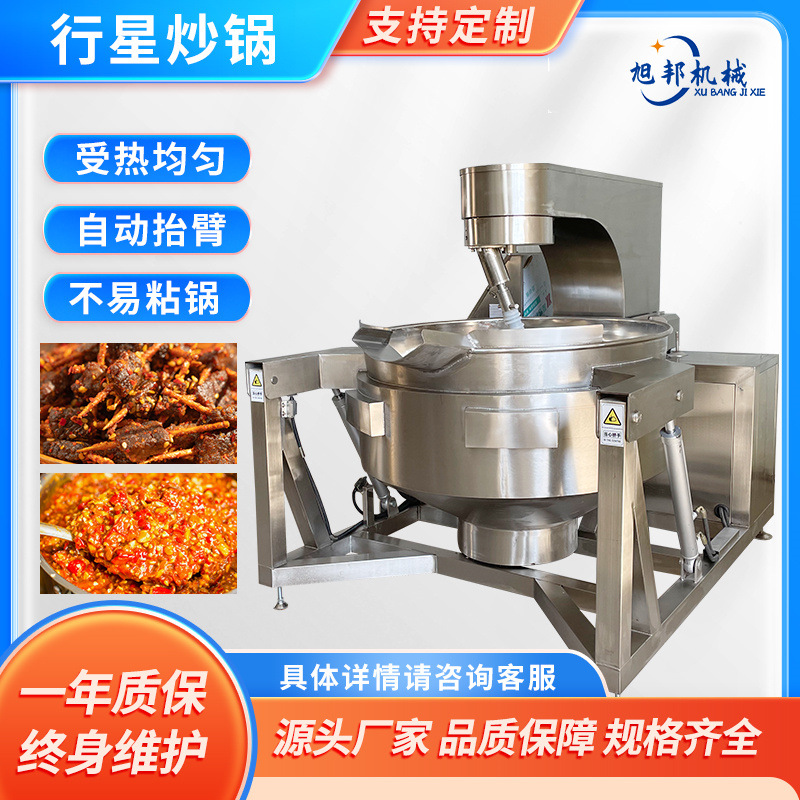 电加热牛肉酱行星搅拌炒锅 商用梨膏糖浆熬制锅 不锈钢大型炒料机
