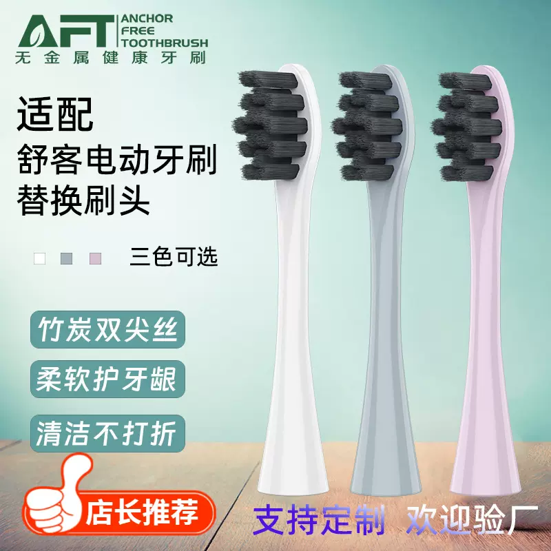 AFT适配Saky舒客舒克电动牙刷头G33/T3替换刷头清洁软毛护龈刷头