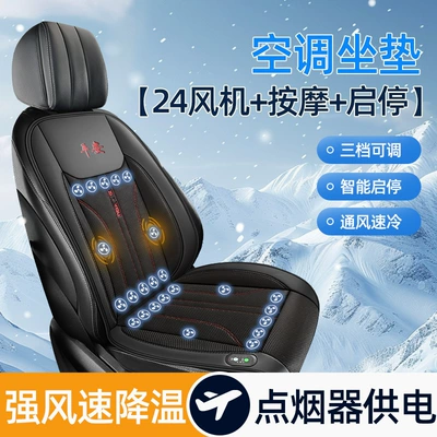 Multi-function pad – New Car Ventilation Seat Cushion - black-12v-24-fans-start-and-stop-massage