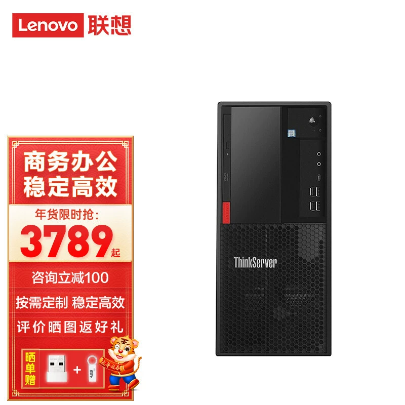 联想 (Lenovo) ST58/TS250/TS80X server tower server host desktop