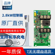 2.8.kw充电桩解决方案源头厂家开发新能源电动汽车充电桩控制板