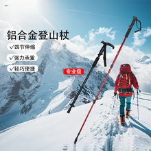新人专享登山杖伸缩折叠专业户外徒步杆棍拐杖爬山装备铝合金手杖