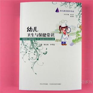 The guidance book of early childhood education is the common sense of children's hygiene and health care. The book of diet hygiene and disease prevention in kindergartens