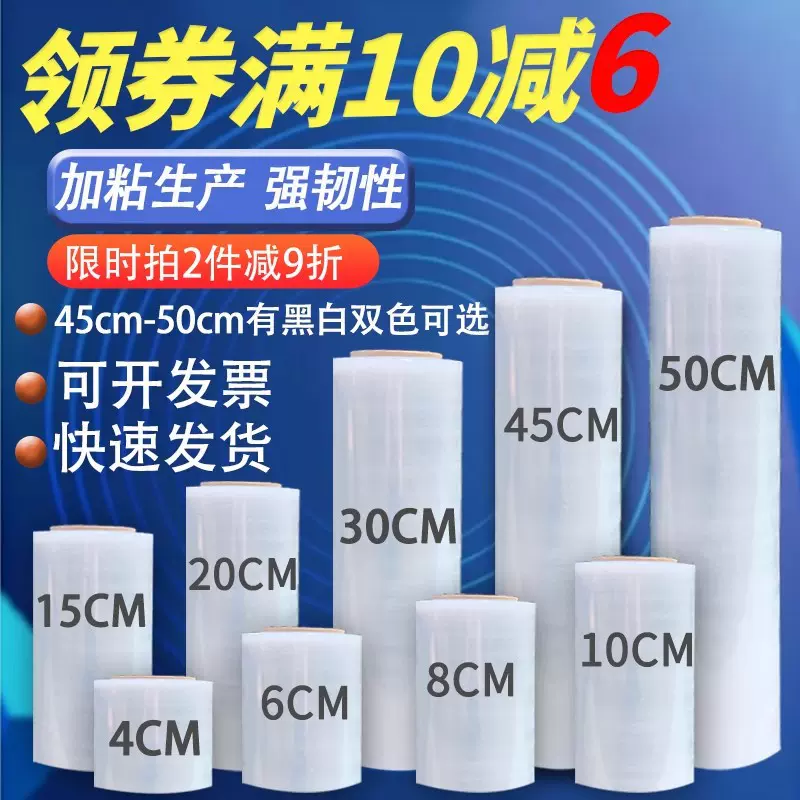50cm透明缠绕膜打包膜pe拉伸膜工业保鲜膜商用塑料保护膜大卷批发