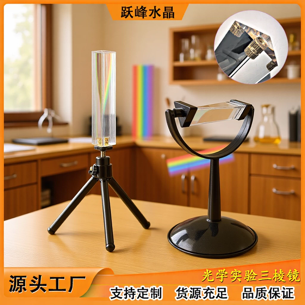 Скидка, акция, оптическая призма, студенческое оборудование для физических экспериментов, фотооптическое хрустальное стекло, зеркало Mitsubishi, оптовая продажа