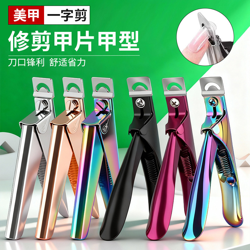 Nail Art Straight Nail Clipper French U-Shaped Scissors Phototherapy Nail Extension Shaping Stainless Steel Nail Clipper Manicure Tool