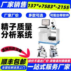 精子活力检测仪 男性精液检测仪 精子数量分析仪厂家2026