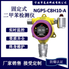 厂家生产工业级二甲苯气体检测仪防爆在线式可定制高精度报警器