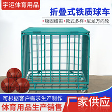 折叠式铁质球车篮球收纳筐移动折叠室外篮球推车