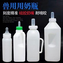 250羊奶瓶可乐羊奶嘴850毫升羊奶瓶猪牛羊奶瓶兽用奶瓶1L2L方奶壶