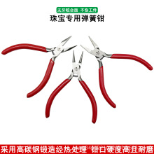 无牙穿腮执模钳红柄130mm绕线钳金银铜手工制作防滑夹持工具