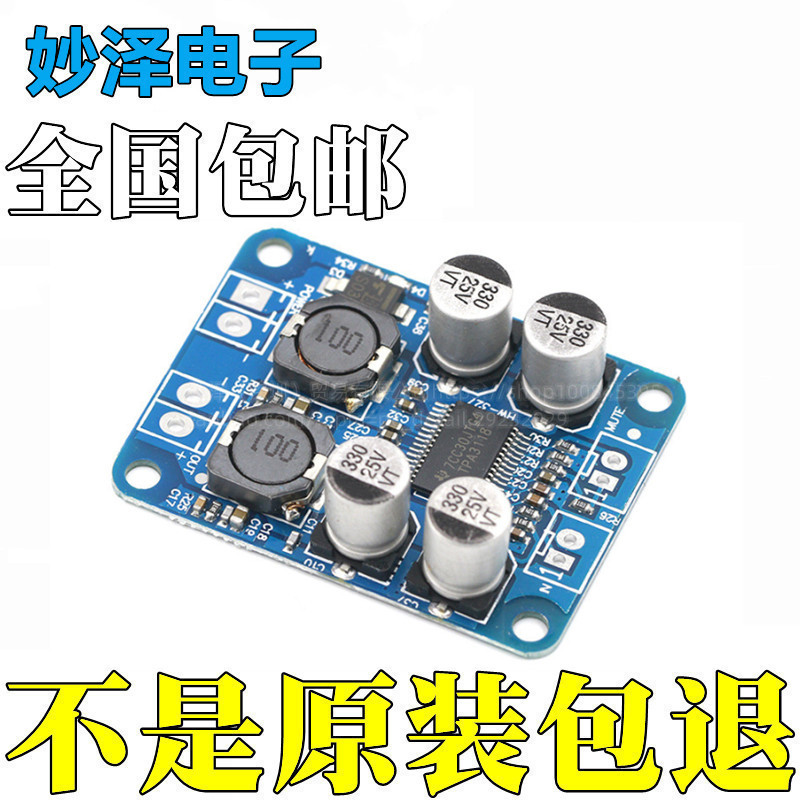 【妙泽电子】TPA3118 PBTL单声道数字功放板1X60W 数字功放模块