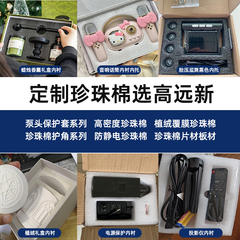厂家直销epe珍珠棉包装防震彩盒礼盒保护内衬珍珠棉泡沫内托定制|undefined