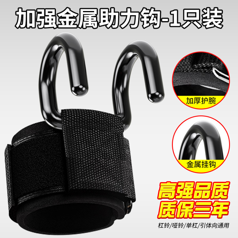 プルアップブーストフックフィットネス腕保護手袋補助器男性吊り下げ鉄棒脱手トレーニング腕|undefined