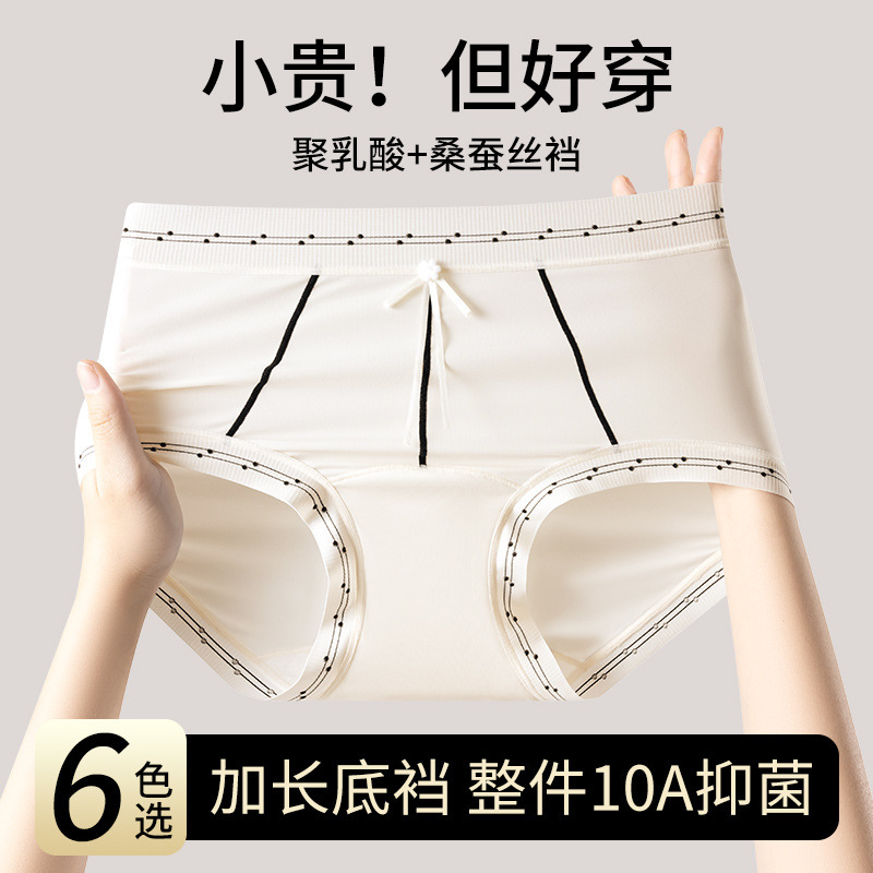 Fitness Pants Ice Silk Panties for Women, Mulberry Silk Extended Antibacterial Crotch, Soft, Comfortable, Sexy, Non-Pinching Triangle Briefs