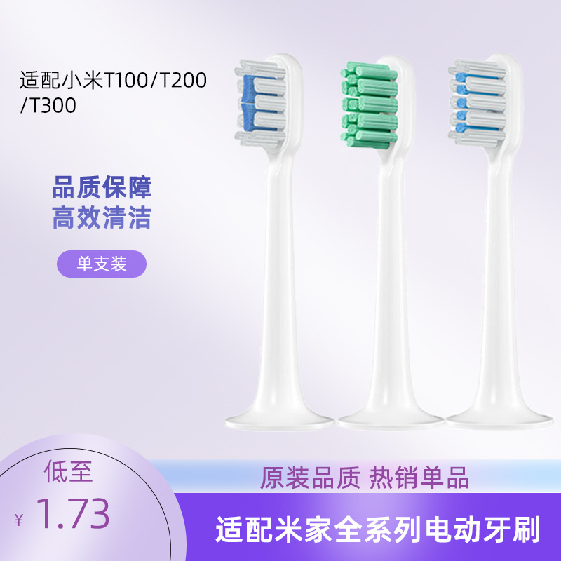 AFT适配小MI米家全系列t300 500 700电动牙刷头替换牙刷头通用款