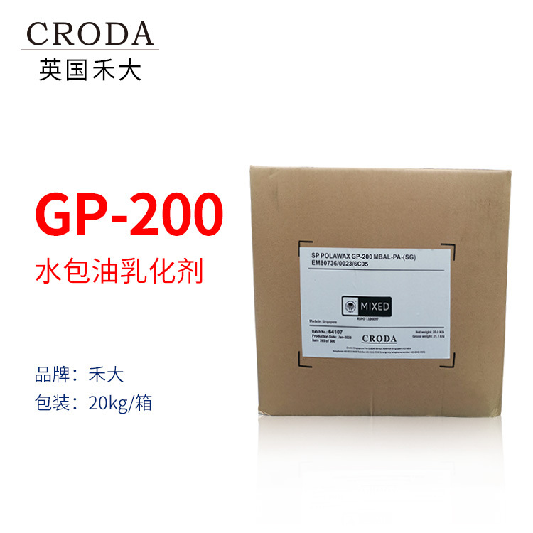 英国禾大GP200 水包油乳化剂 鲸蜡硬脂醇 PEG-20硬脂酸酯 GP-200