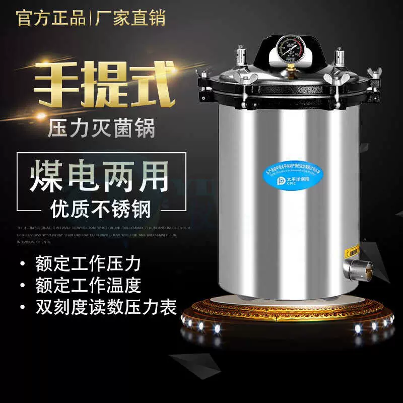 滨江医疗 高压蒸汽灭菌锅LS-35HD/75LD 立式自动手轮灭菌器LS-50G