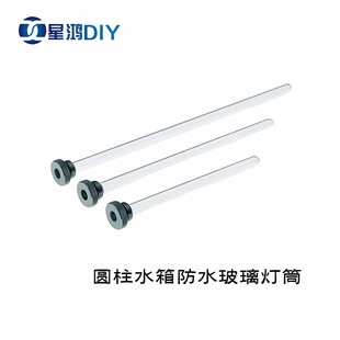 Water-cooled Cylindrical Water Tank LiGht Barrel Lampshade Glass Lamp Tube 2 Points Thread G1/4 Waterproof Glass LiGht DownliGht Cover