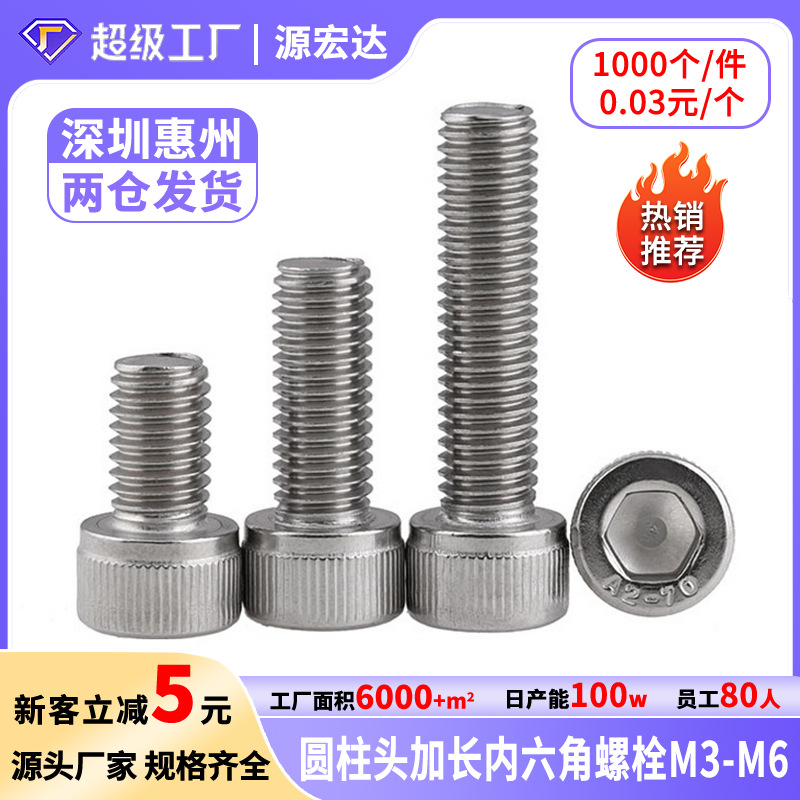 批发304不锈钢杯头内六角螺丝圆柱头加长内六角螺栓螺杆M3M4M5M6