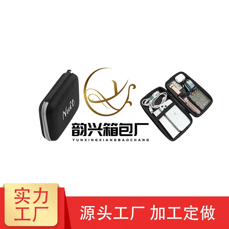 耳机收纳包手机包2.5寸移动电源收纳盒数据线包logo加工数码收纳