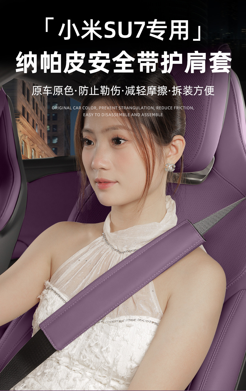 Suitable for Xiaomi Su7Yu7 Car Shoulder Pads, Seat Belts, Nappa Leather Shoulder Pads, Extended Safety Belt Shoulder Pad Protective Covers