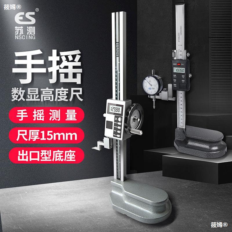 Su test Electronics digital display Height gauge Measuring instrument Draw line Elevation Accuracy Calipers Hand- Height gage 300